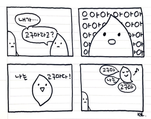 고구마 만화 (귀욤주의) | 인스티즈