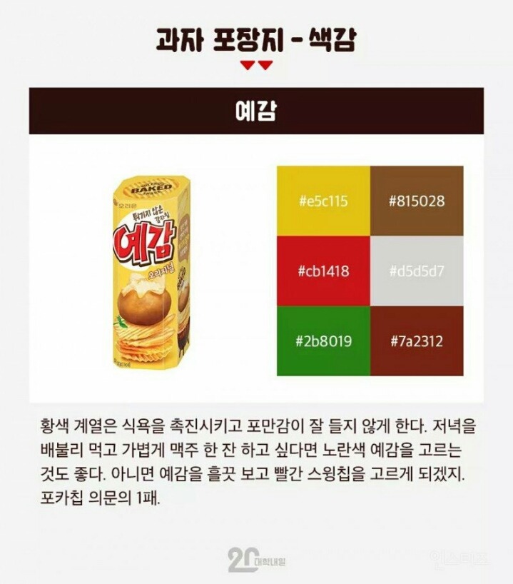 공대생의 흔한 감자칩 리뷰.jpg(약빨주의ㅋ) | 인스티즈