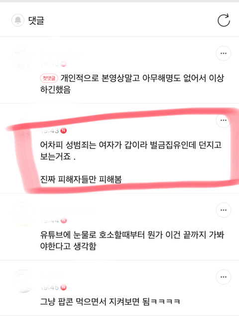 어차피 성범죄에선 여자가 갑이니까요 | 인스티즈