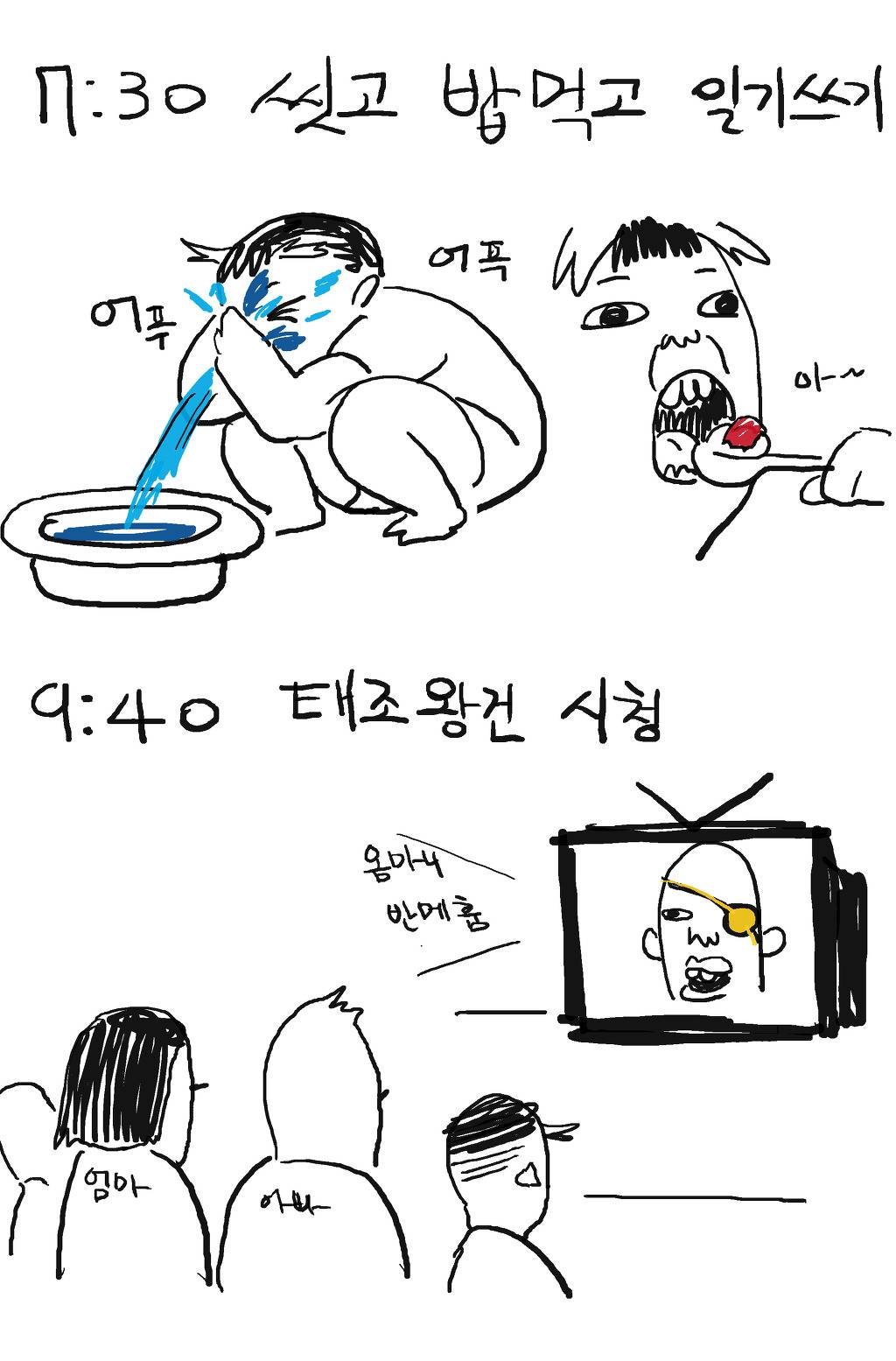 90년대생 초딩시절 일요일 흔한일과 (나와 같다며언~) | 인스티즈