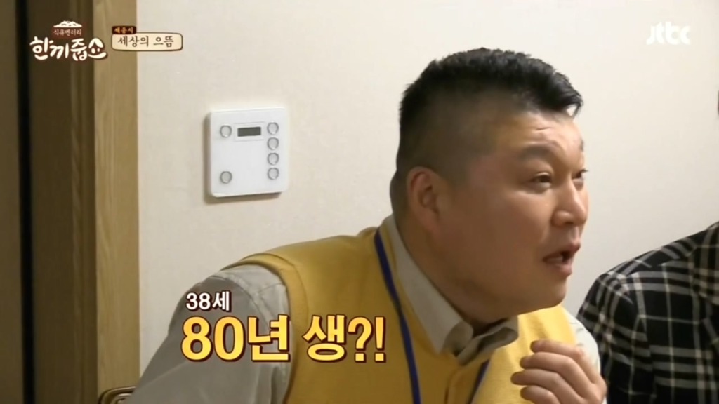 한끼줍쇼 아버님 나이 ㅎㅎ | 인스티즈