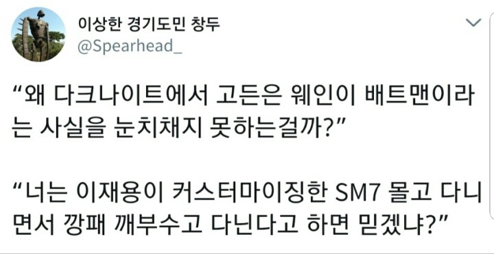 배트맨 정체가 안들키는 이유 | 인스티즈