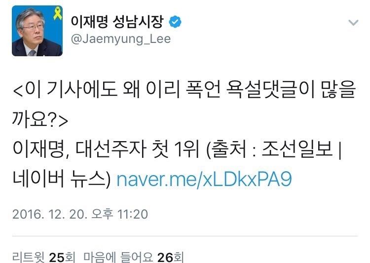 아주 실망스러운 이재명의 행보 | 인스티즈