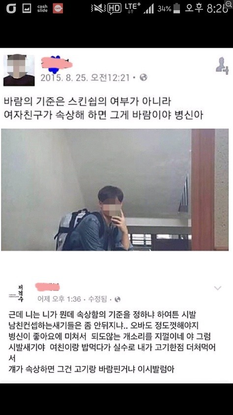 페북 일침남 | 인스티즈