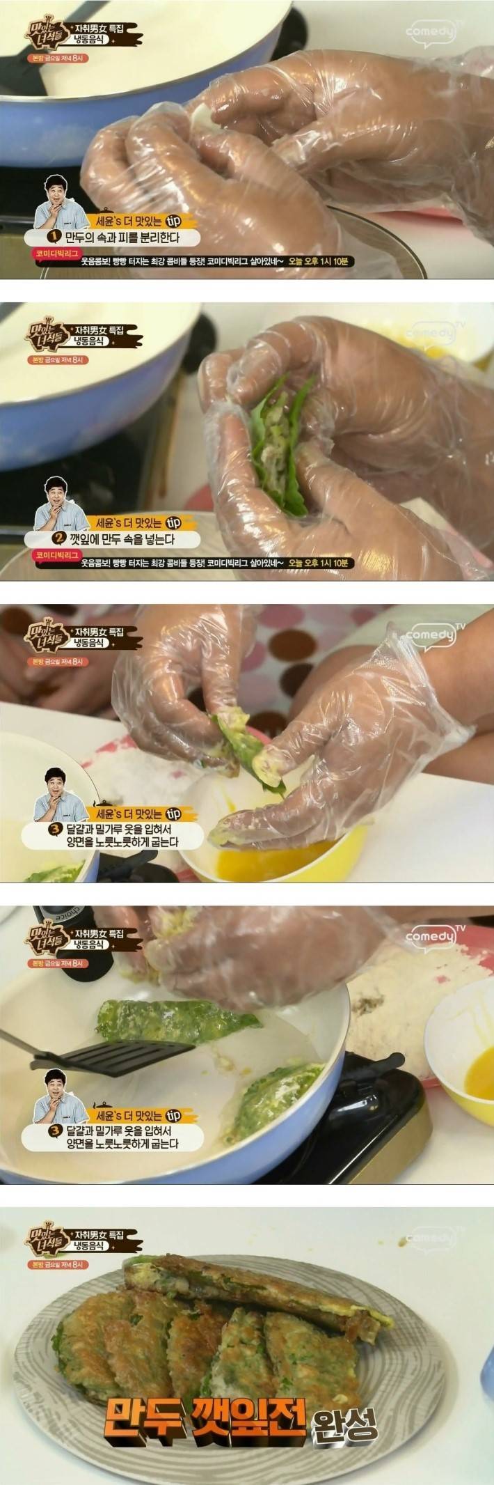 맛있는 녀석들이 알려주는 냉동만두 활용법 꿀팁 | 인스티즈