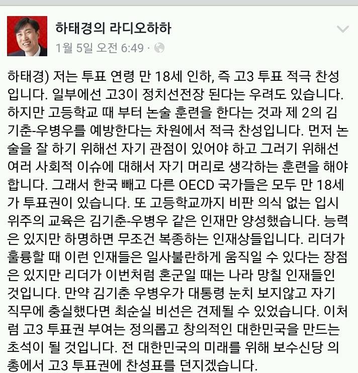 투표 연령에 대한 하태경 의견.JPG | 인스티즈