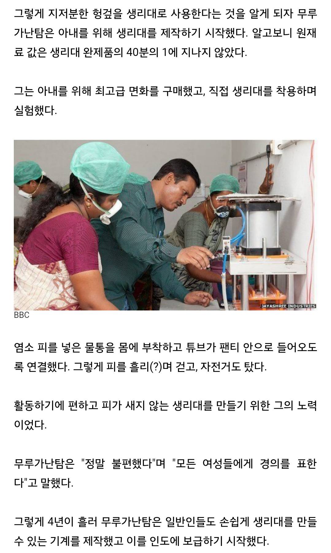 가난한 아내를 위해 생리대를 만들기 시작한 남자 | 인스티즈