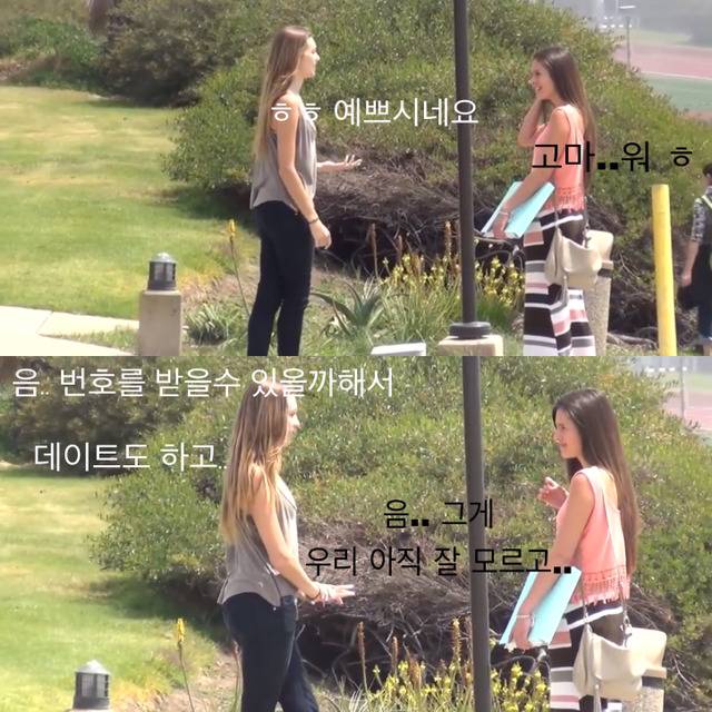 예쁜 여자가 여자에게 번호를 물어본다면? | 인스티즈