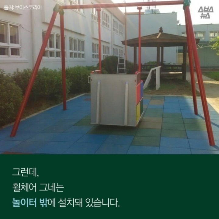 장애 있는 어린이는 그네 탈수 없나요? | 인스티즈