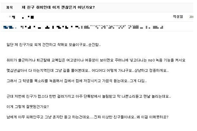 제 친구 취미인데 이상한가요? | 인스티즈