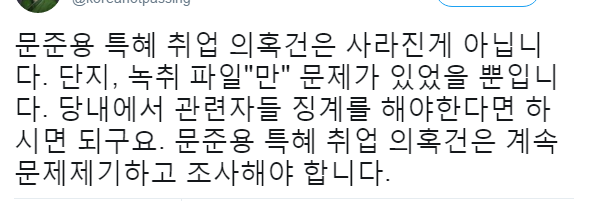 주작이 터졌는데도 정신못차리고 이러고 놀고 있는 어느 안철수 지지자 | 인스티즈