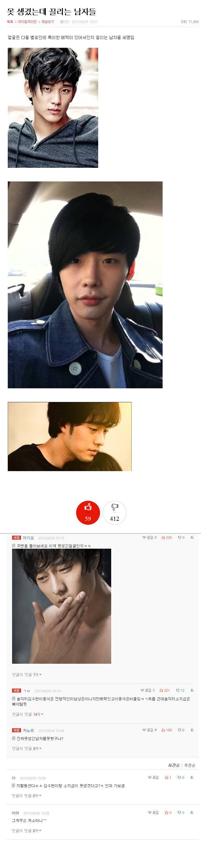 못생겼는데 끌리는 남자들 | 인스티즈