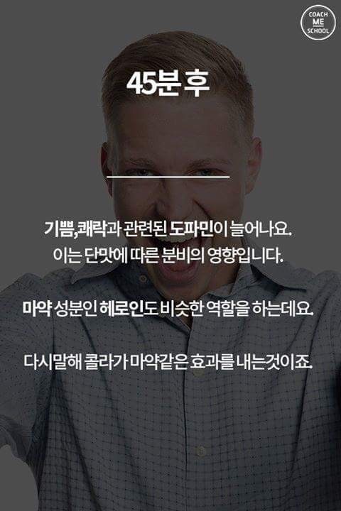 콜라를 마신 후 몸의 변화 | 인스티즈