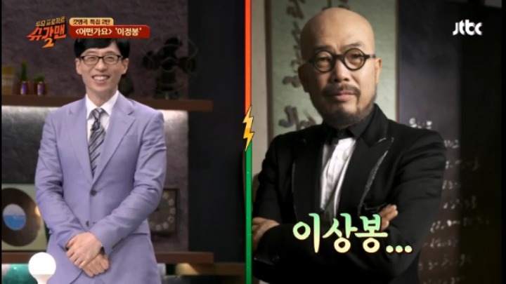 슈가맨 역대급 오답 모음 | 인스티즈