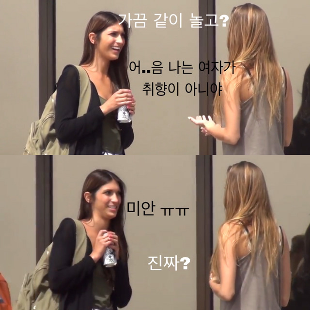 예쁜 여자가 여자에게 번호를 물어본다면? | 인스티즈