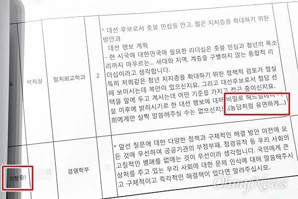 짜고치는 고스톱에서도 손발을 못맞춘 반기문 | 인스티즈