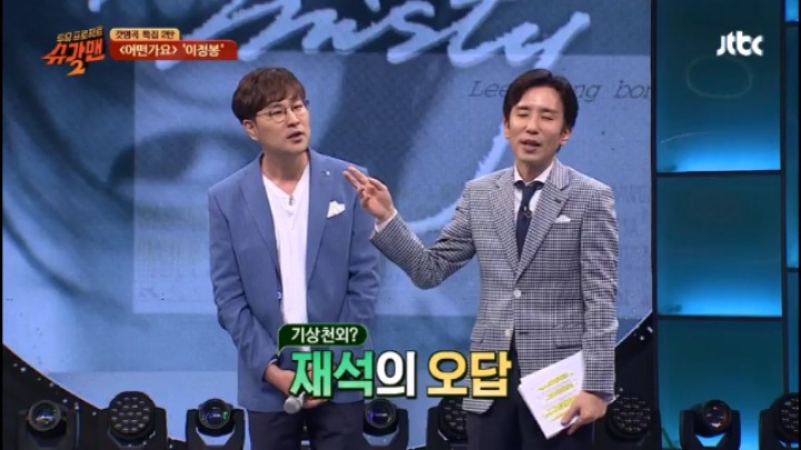 슈가맨 역대급 오답 모음 | 인스티즈