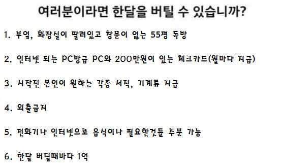 여러분이라면 한달을 버틸 수 있습니까? | 인스티즈