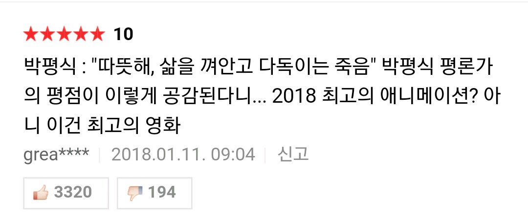 영화 코코 좋아요 제일 많은 네이버 한줄평 | 인스티즈