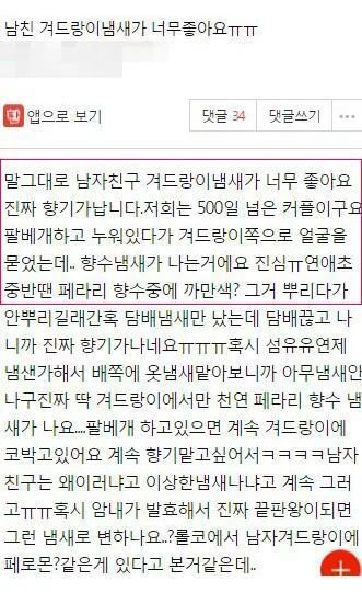 남친 겨드랑이 냄새가 너무 좋아요 | 인스티즈