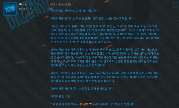 심각한 오버워치 핵 문제 | 인스티즈