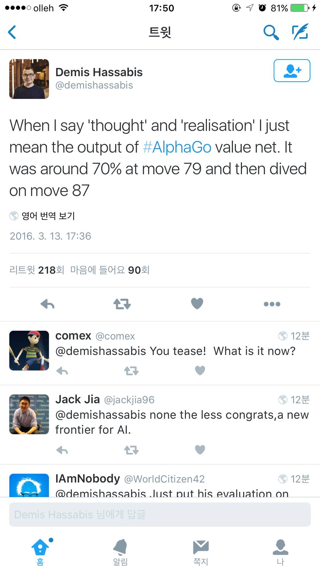 딥마인드 개발자의 알파고 분석.ㅎㄷㄷ | 인스티즈