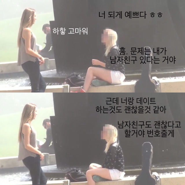 예쁜 여자가 여자에게 번호를 물어본다면? | 인스티즈