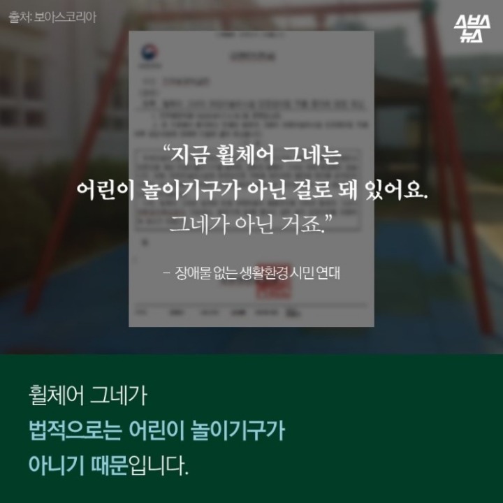 장애 있는 어린이는 그네 탈수 없나요? | 인스티즈