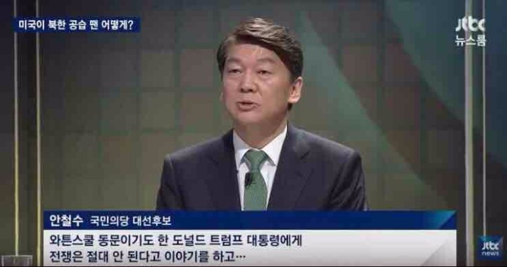 이쯤에서 다시보는 안철수의 한반도 평화론.jpg | 인스티즈