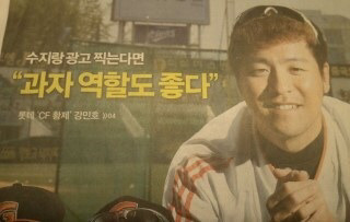 수지한테 먹히고 싶은 롯데 강민호 | 인스티즈