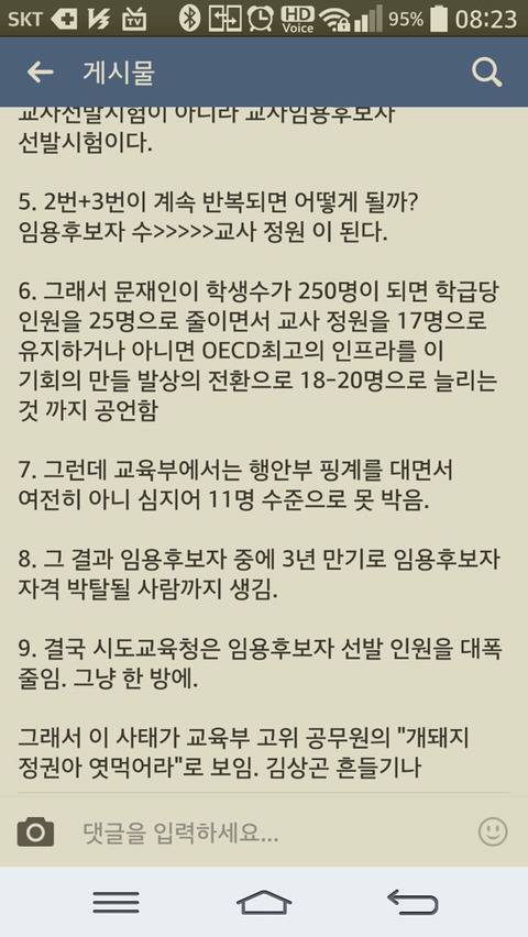 교대임용 사태에 대한 분석 이라네요 | 인스티즈