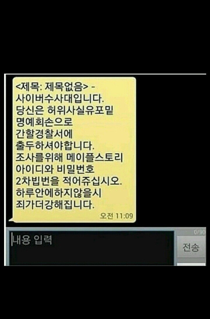 사이버 수사대에서 연락이 왔다 | 인스티즈