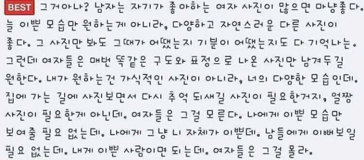 남자들이 여자에게 사진달라고하는이유 | 인스티즈