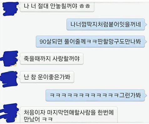 어떤 연인의 카톡 | 인스티즈