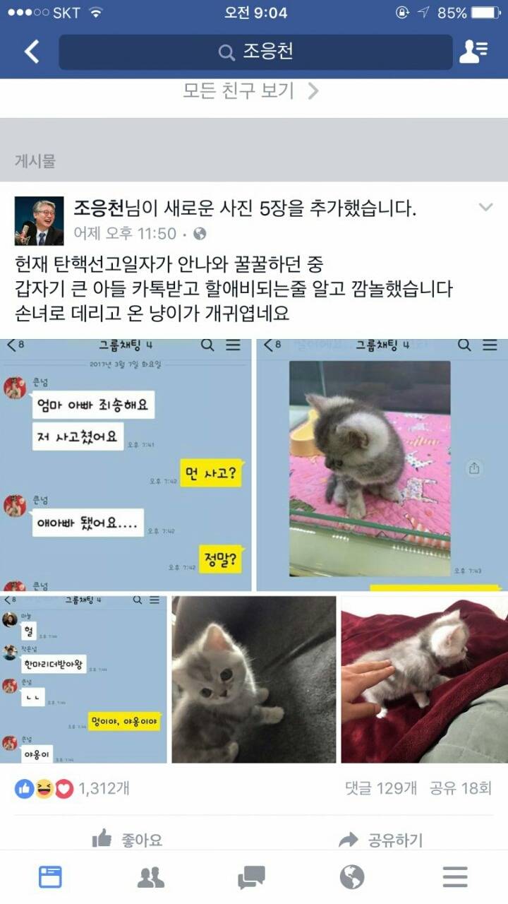 큰 아들이 사고쳐서 할아버지 되는 줄 알았던 조응천 의원.jpg | 인스티즈