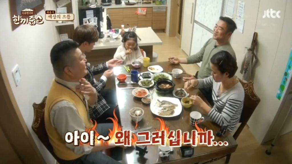 한끼줍쇼 아버님 나이 ㅎㅎ | 인스티즈