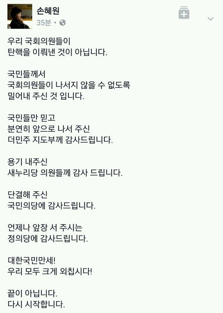 더민주 손혜원 SNS | 인스티즈