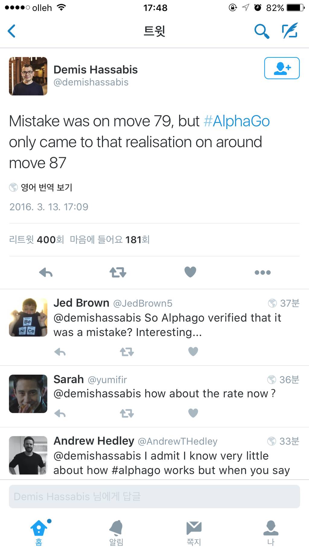 딥마인드 개발자의 알파고 분석.ㅎㄷㄷ | 인스티즈