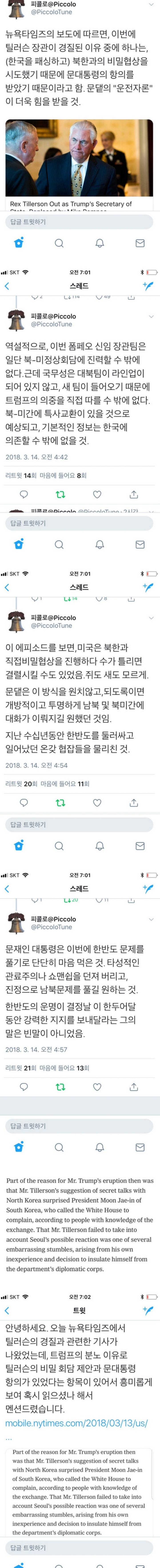 미 틸러슨 국무장관이 경질된 진짜 이유 | 인스티즈