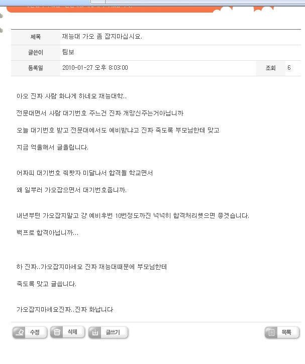 예비번호 받아서 화가 많이난 새내기.JPG | 인스티즈