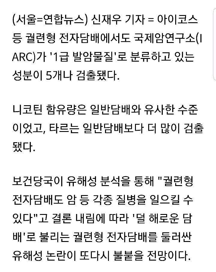 궐련형 전자담배에 1급 발암물질 5종..타르 일반담배보다 많아 | 인스티즈