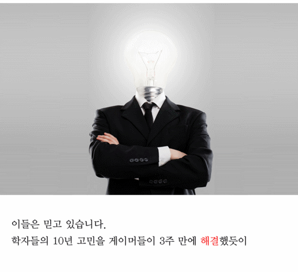 3주. 학계가 10년 고민한 문제를 게이머들이 푸는데 걸린 시간 | 인스티즈