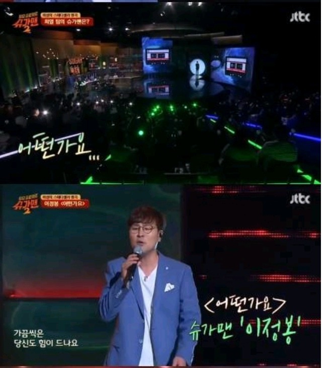 슈가맨 역대급 오답 모음 | 인스티즈