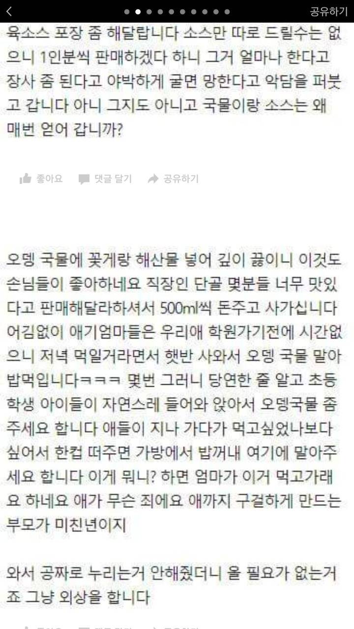  들한테 시달려서 장사때려쳤습니다 | 인스티즈