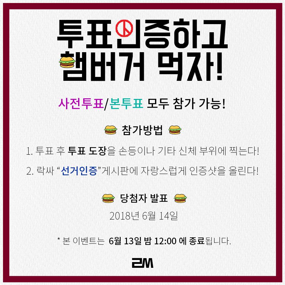 투표도 하고 맘스터치도 먹고 - 인스티즈(instiz, 音思提资) 인티포털 [인티포털] 투표도 하고 맘스터치도 먹고