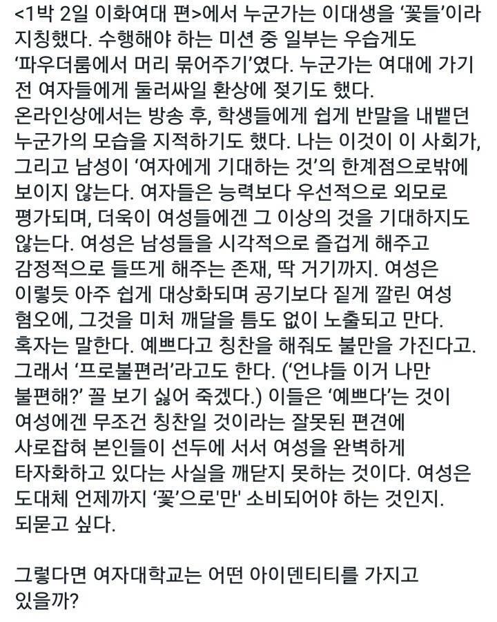 숙명여대생이 바라본 지난주 1박2일 | 인스티즈