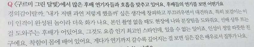 구르미 그린 달빛 출연 배우들이 말하는 박보검 | 인스티즈