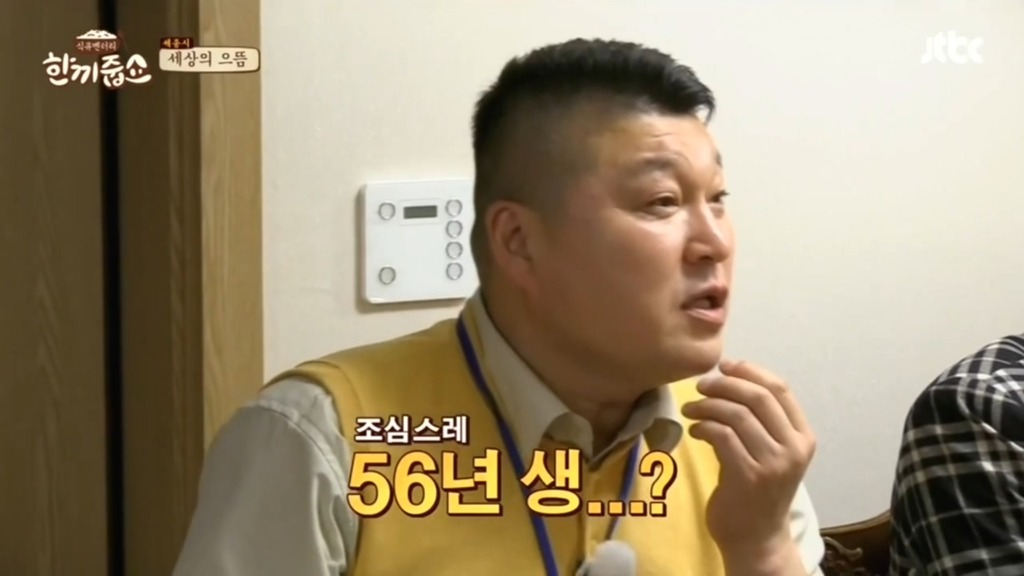 한끼줍쇼 아버님 나이 ㅎㅎ | 인스티즈