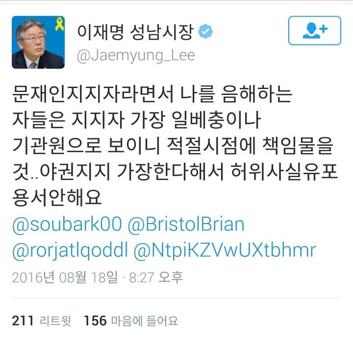 아주 실망스러운 이재명의 행보 | 인스티즈