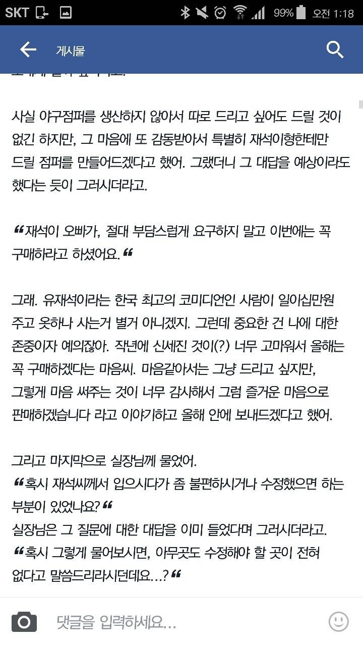 어느 디자이너가 말하는 유재석이라는 사람.jpg | 인스티즈